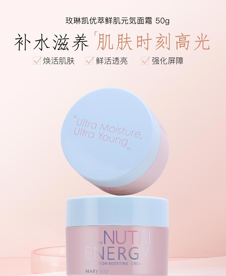 玫琳凯优萃鲜肌元気面霜详情