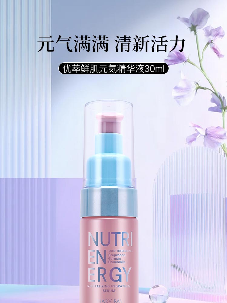 玫琳凯优萃鲜肌元気精华液详情
