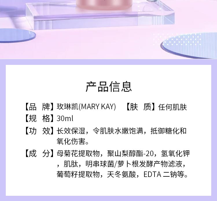 玫琳凯优萃鲜肌元気精华液产品信息