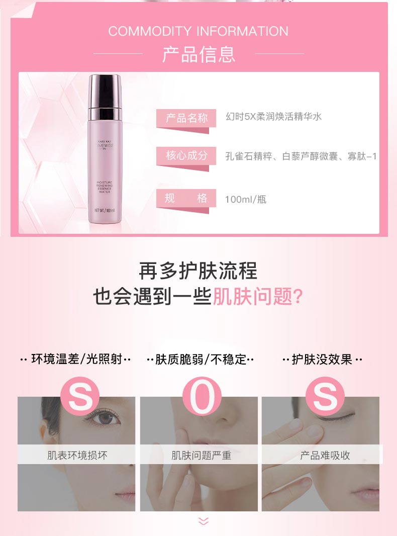 玫琳凯幻时5X柔润焕活精华水产品信息