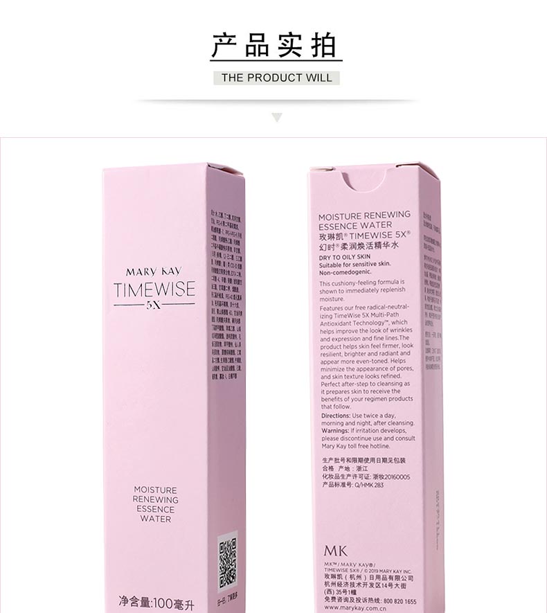 玫琳凯幻时5X柔润焕活精华水商品细节图展示