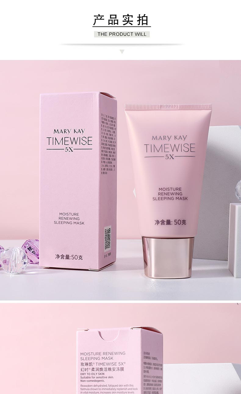 玫琳凯幻时5X柔润焕活晚安冻膜商品实拍图展示