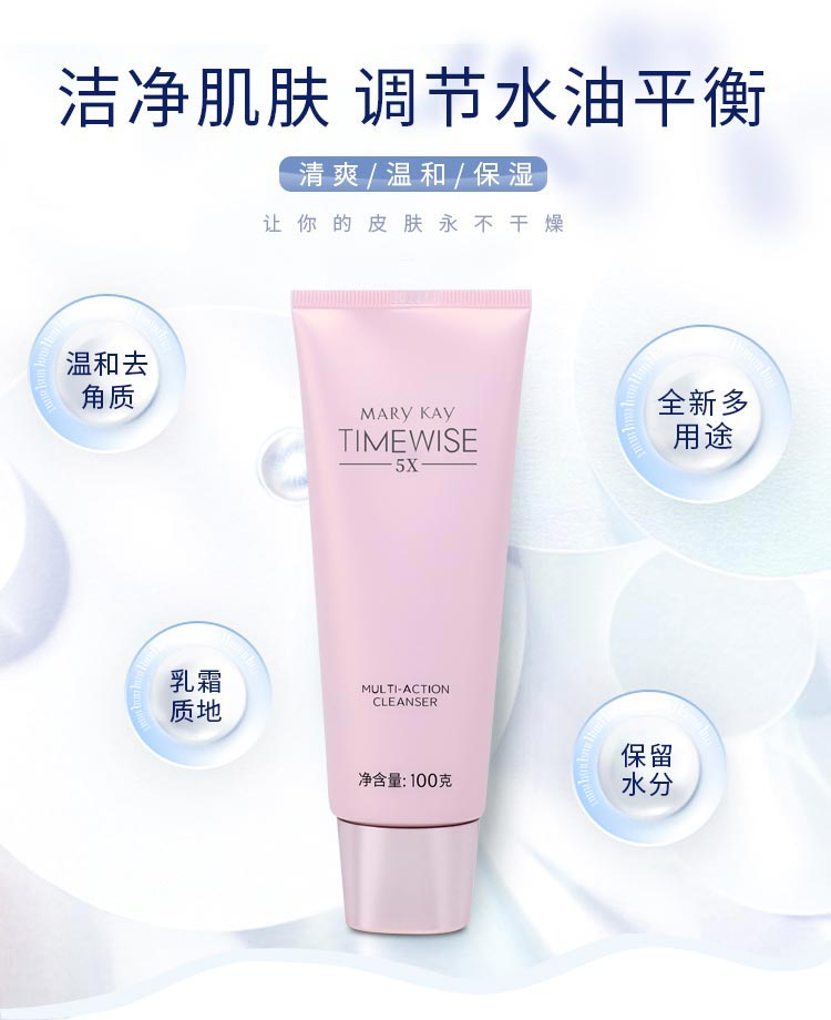 玫琳凯5X幻时多效洗面啫哩详情