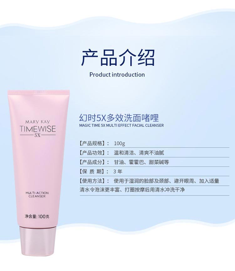 玫琳凯5X幻时多效洗面啫哩产品信息