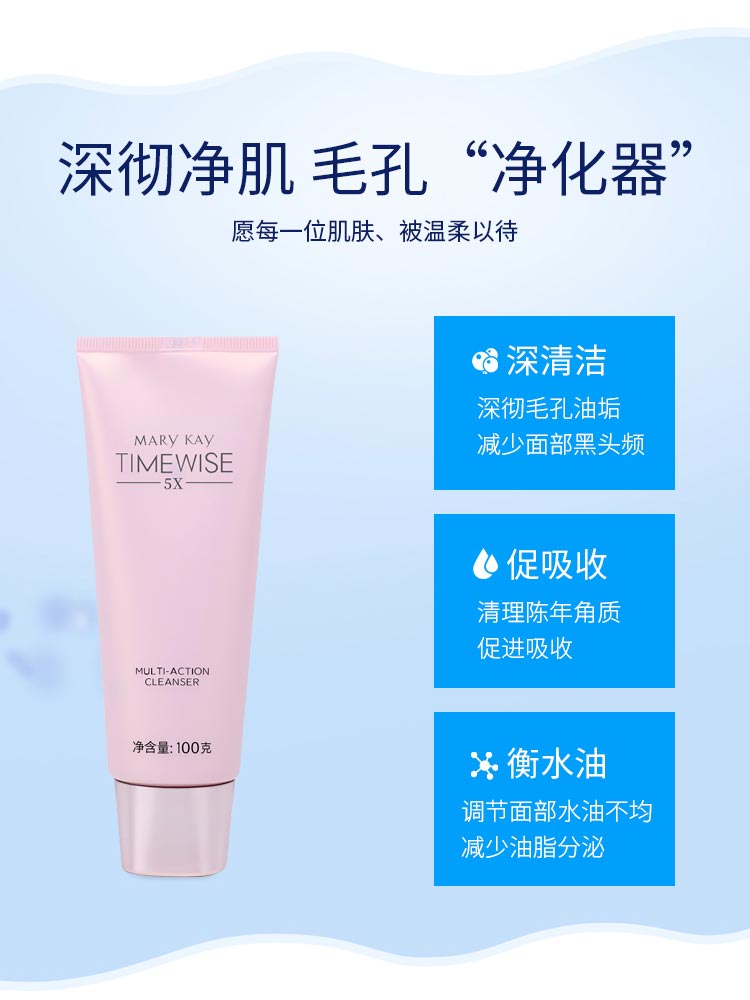 玫琳凯5X幻时多效洗面啫哩的功效与作用介绍