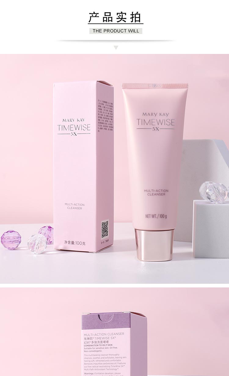 玫琳凯5X幻时多效洗面啫哩商品实拍图片展示