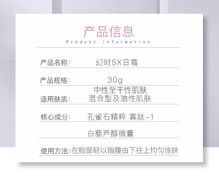 玫琳凯幻时5X日霜产品信息
