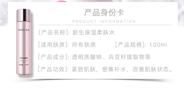 玫琳凯幻时新生保湿柔肤水产品信息