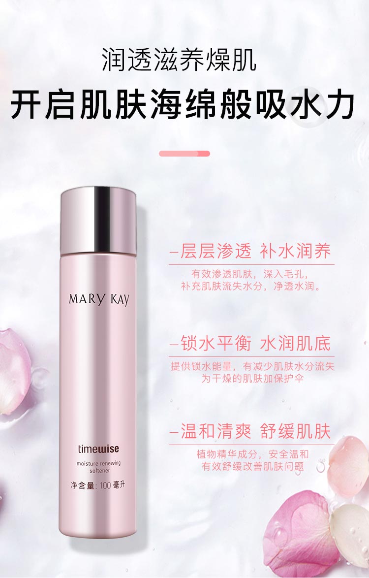 玫琳凯幻时新生保湿柔肤水的功效与作用