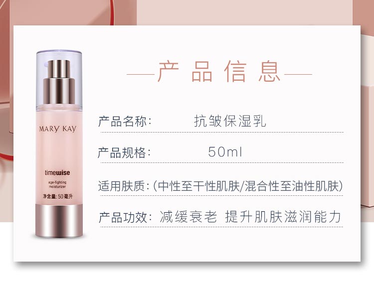 玫琳凯幻时抗皱保湿乳产品信息