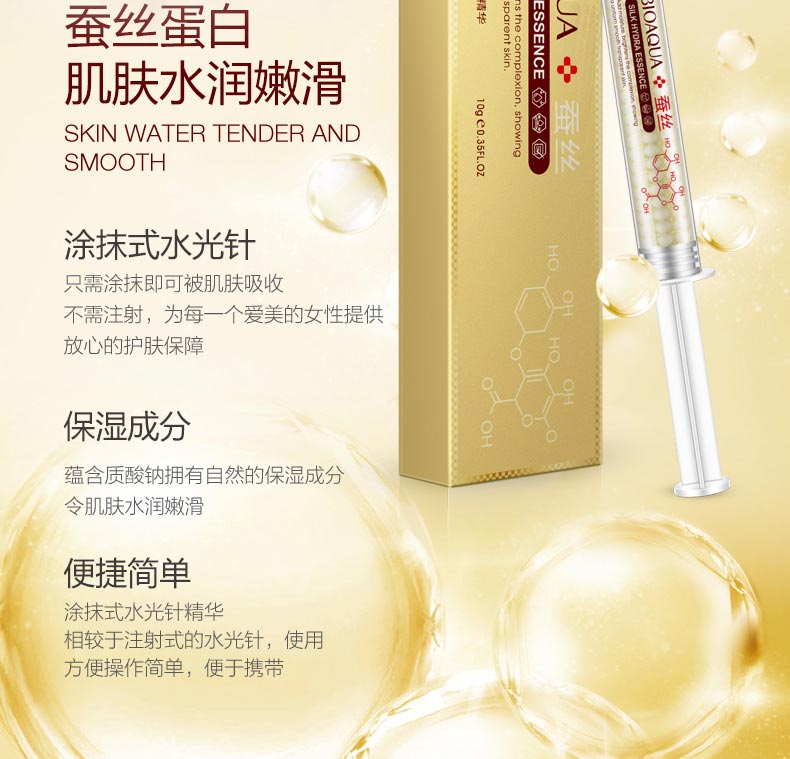 泊泉雅蚕丝蛋白水光针精华作用