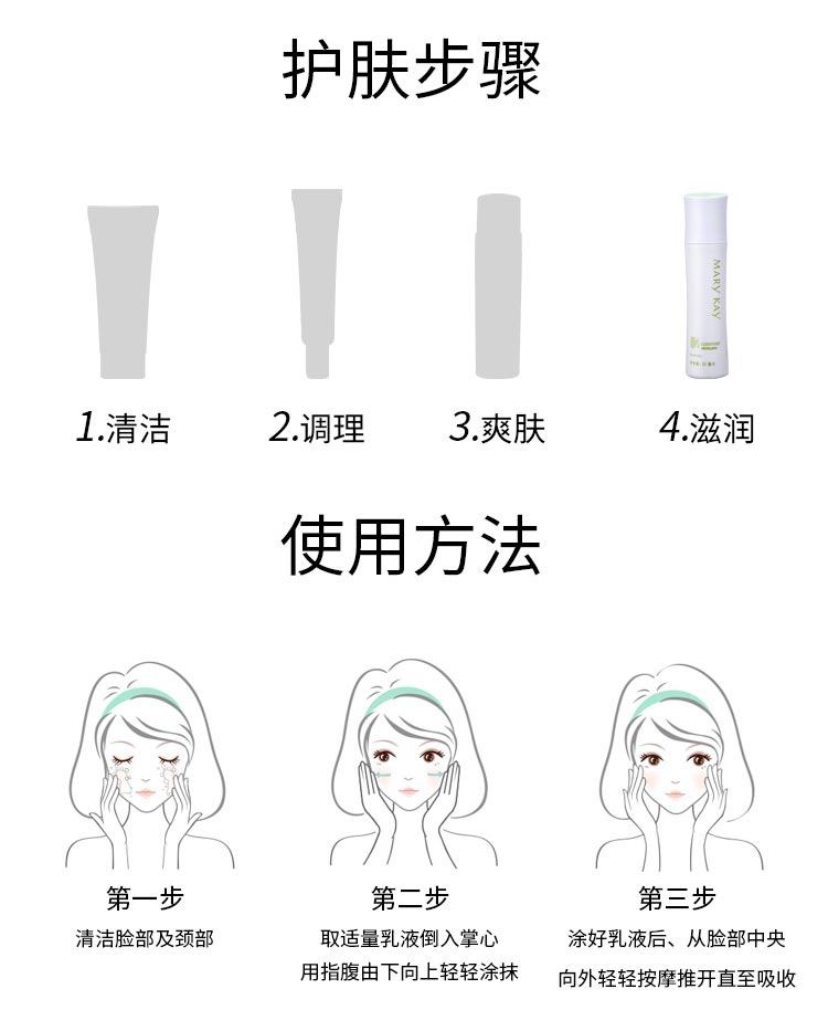 玫琳凯水份平衡乳液护肤步骤和使用方法