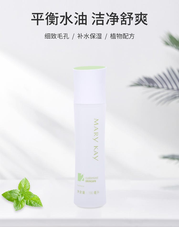 玫琳凯洁净爽肤水详情