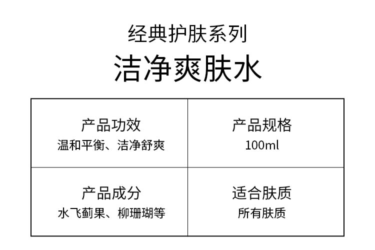 玫琳凯洁净爽肤水产品信息