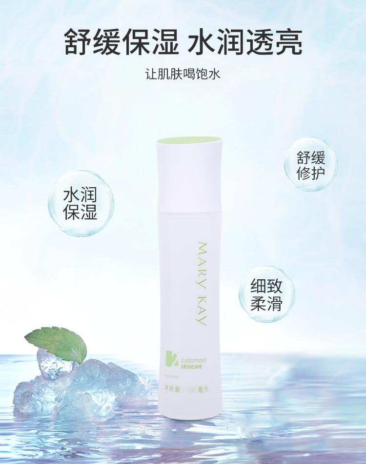 玫琳凯洁净爽肤水的功效与作用介绍