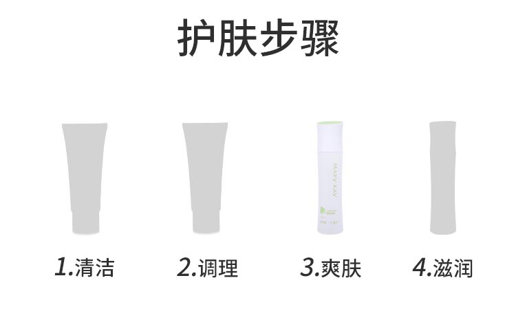 玫琳凯洁净爽肤水使用方法