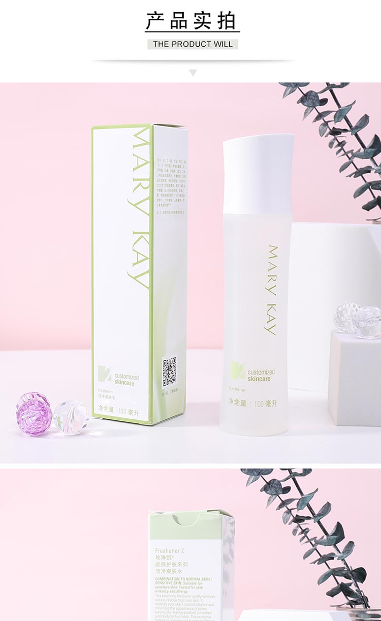 玫琳凯洁净爽肤水产品实拍图
