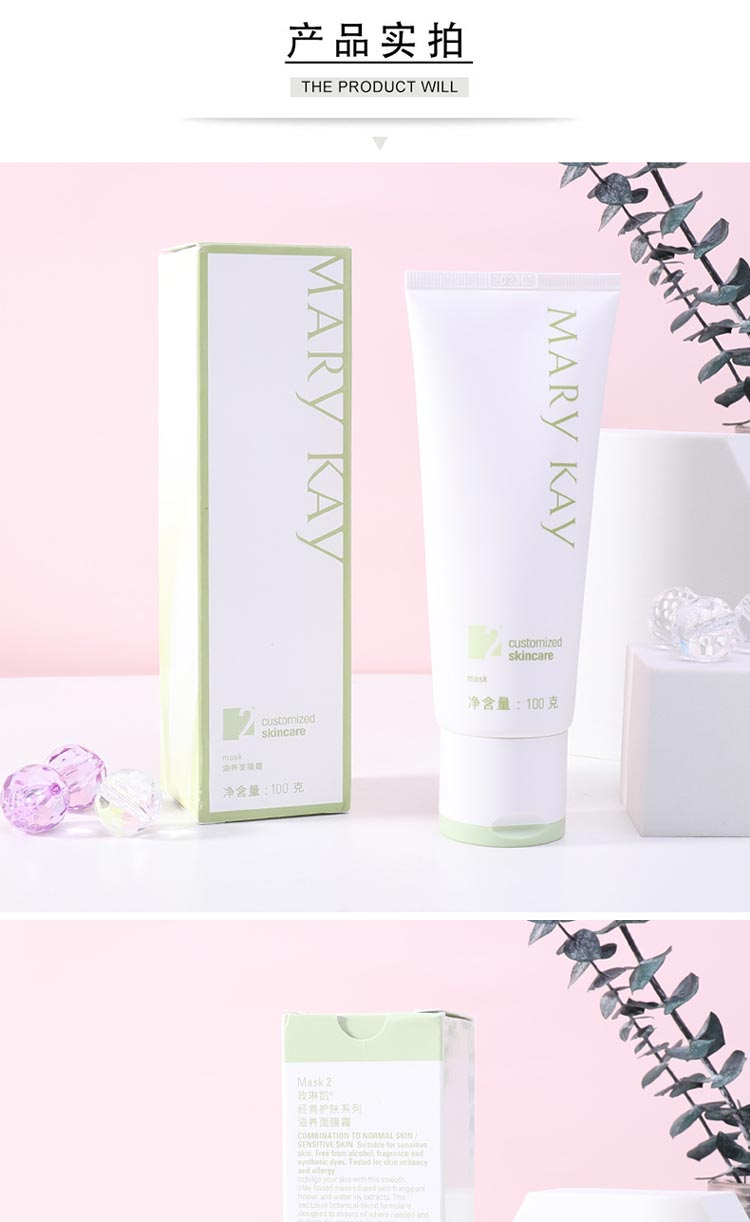 玫琳凯滋养面膜霜商品实拍图展示