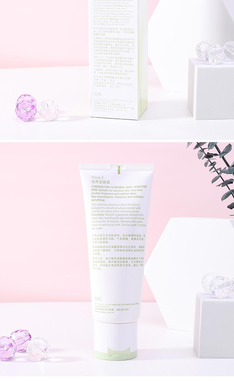 玫琳凯滋养面膜霜护肤问答