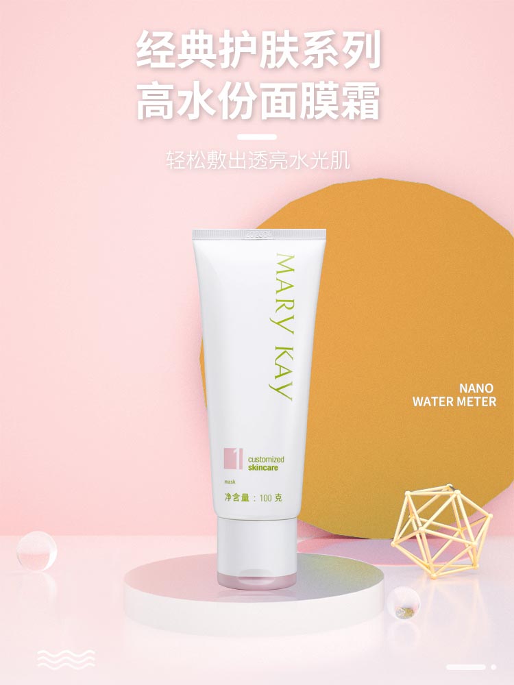 玫琳凯高水份面膜霜详情