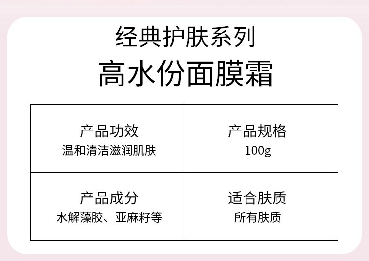 玫琳凯高水份面膜霜产品信息