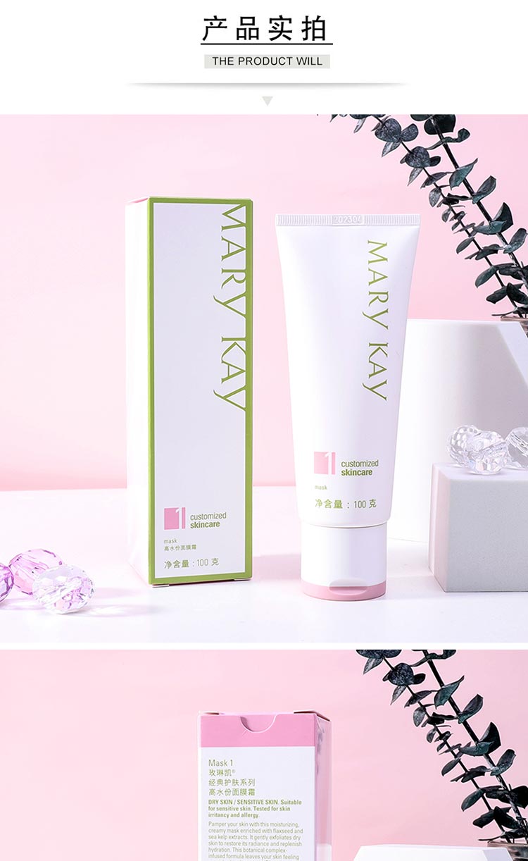 玫琳凯高水份面膜霜商品实拍图展示