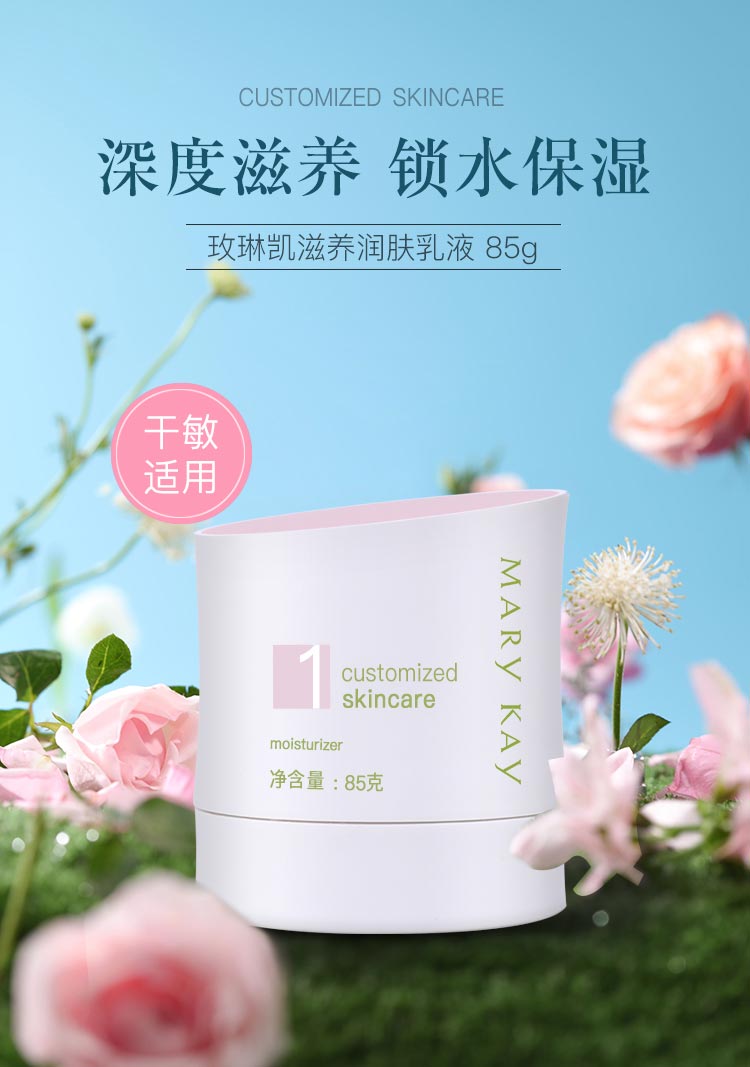 玫琳凯滋养润肤乳液详情