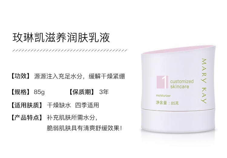 玫琳凯滋养润肤乳液产品信息