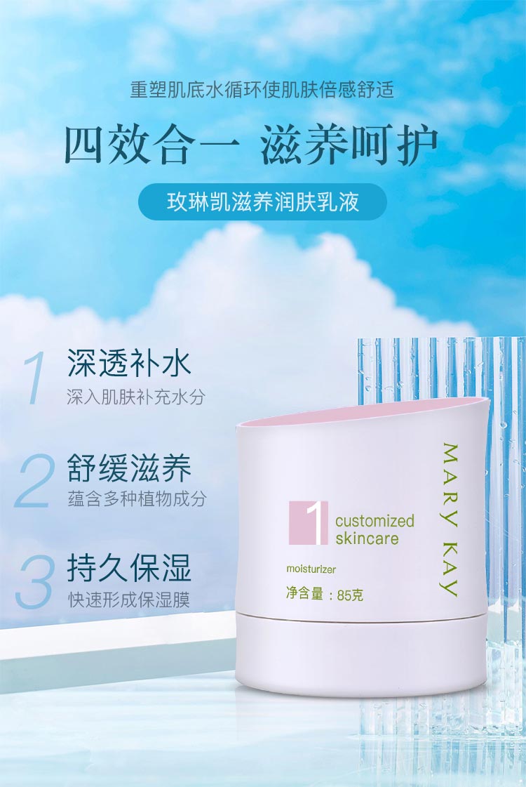 玫琳凯滋养润肤乳液的功效与作用介绍