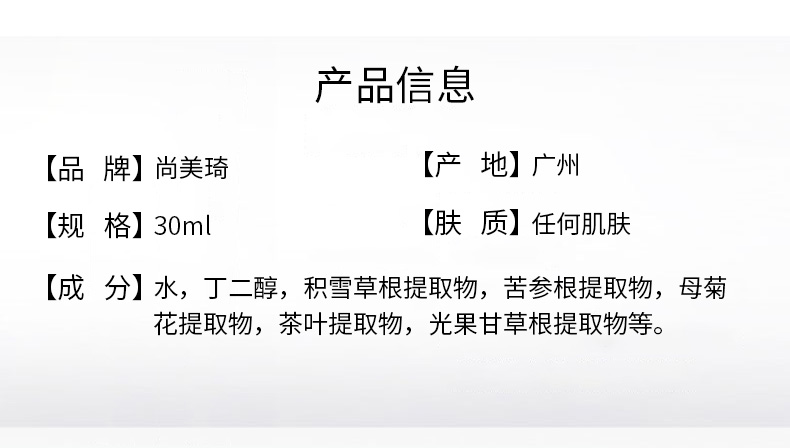 尚美琦草本祛痘水产品信息
