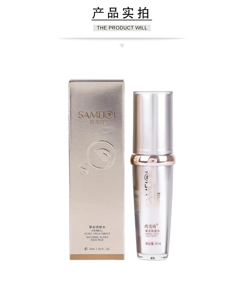 尚美琦草本祛痘水商品实拍图片展示