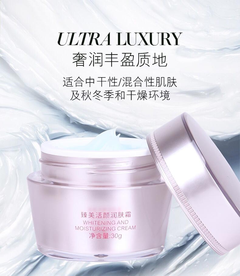 尚美琦臻美活颜润肤霜详情