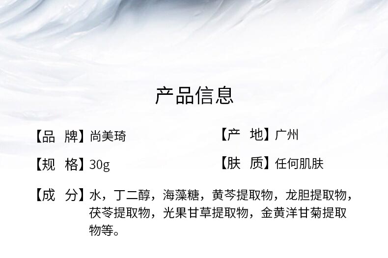 尚美琦臻美活颜润肤霜产品信息
