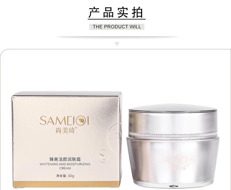 尚美琦臻美活颜润肤霜商品实拍图展示