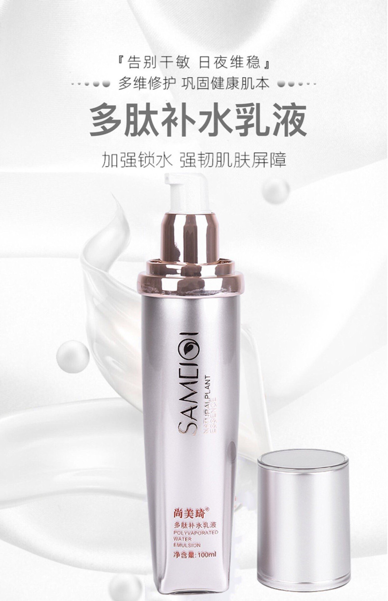 尚美琦多肽补水乳液详情