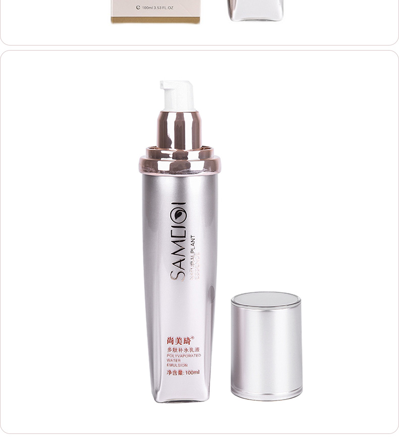 尚美琦多肽补水乳液护肤问答