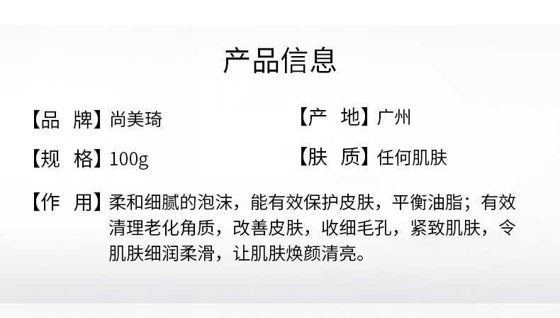 尚美琦净颜清莹洁肤乳商品信息