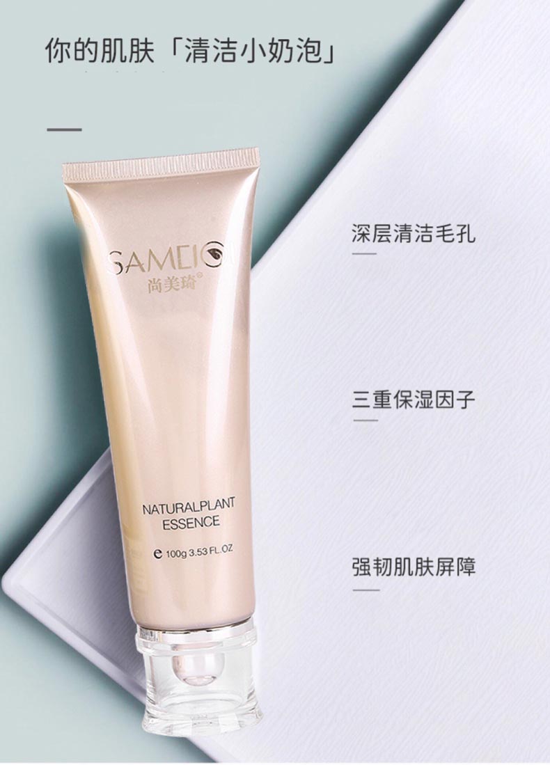 尚美琦净颜清莹洁肤乳的功效与作用介绍