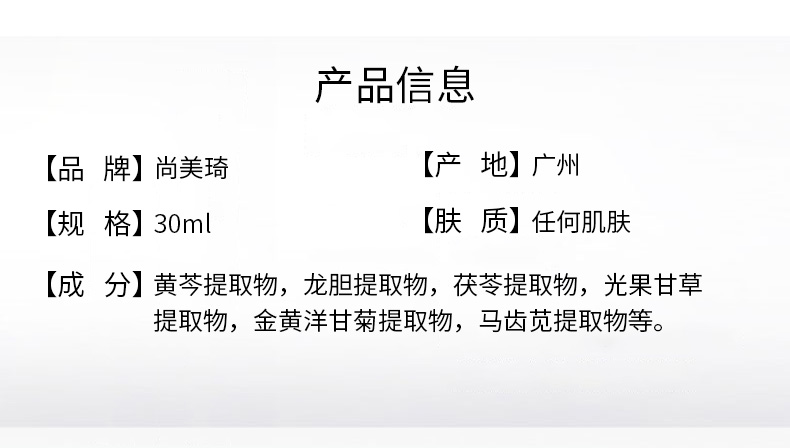 尚美琦柔皙玉颜净粹纯露产品信息