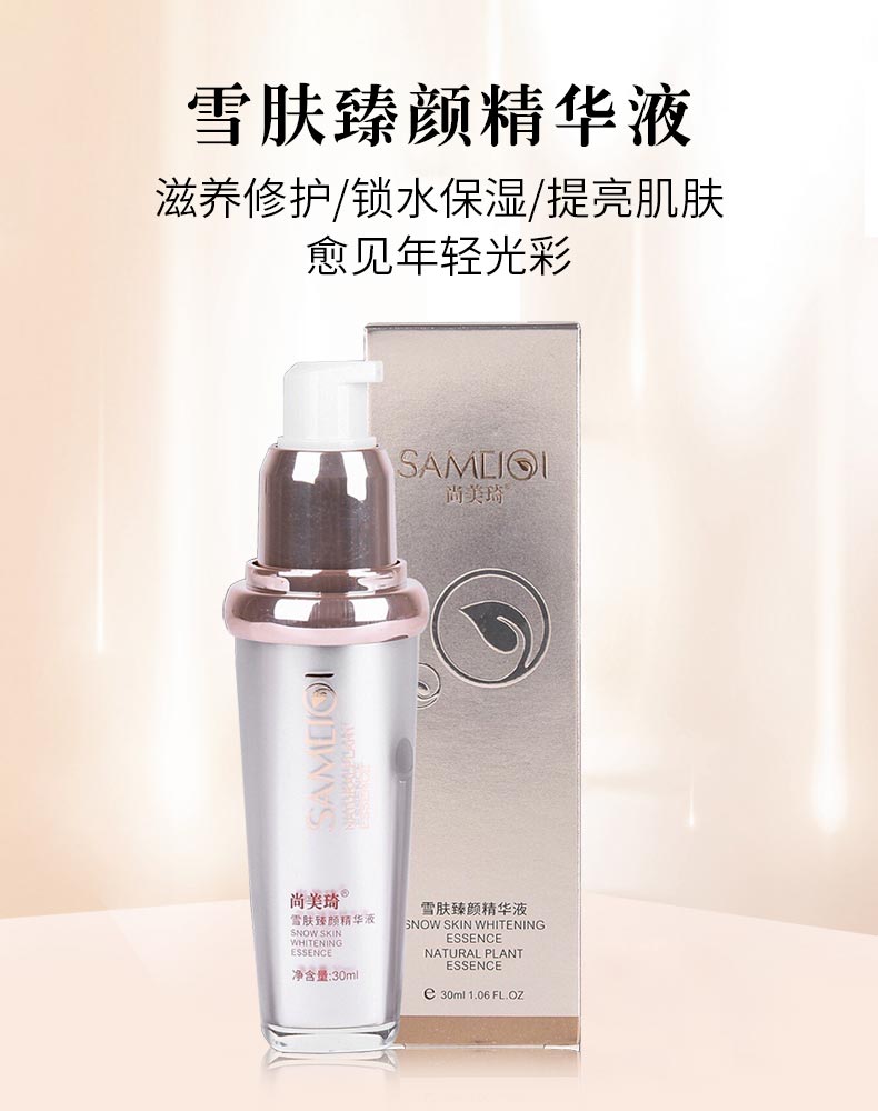尚美琦雪肤臻颜精华液详情