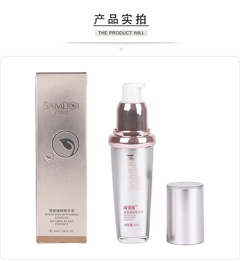 尚美琦雪肤臻颜精华液产品包装细节图