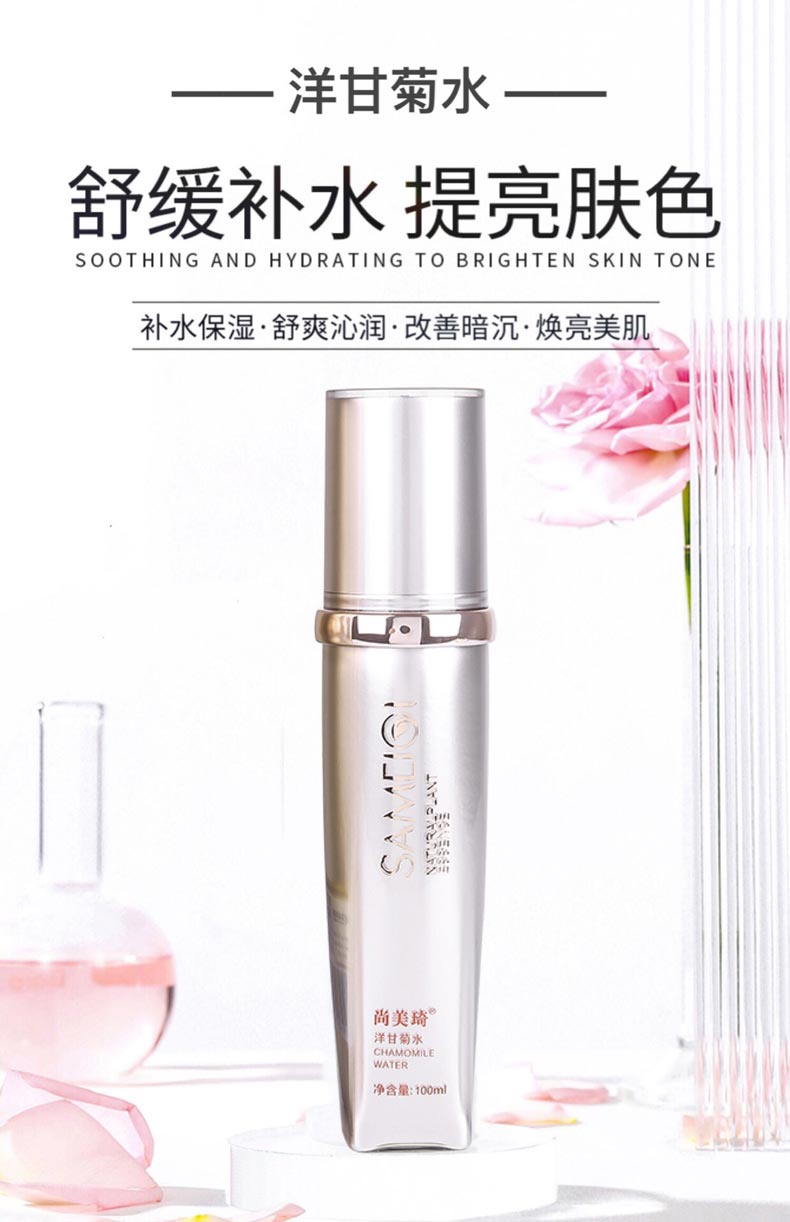 尚美琦洋甘菊水详情