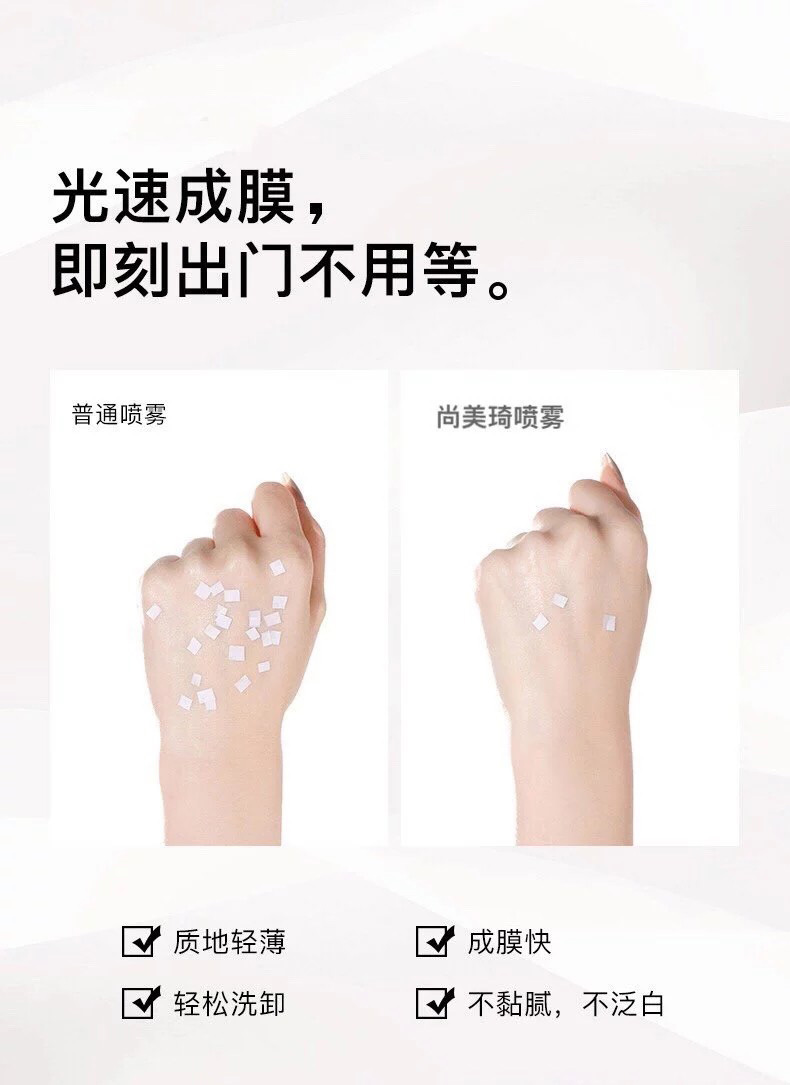 尚美琦清漾沁凉隔离喷雾使用效果