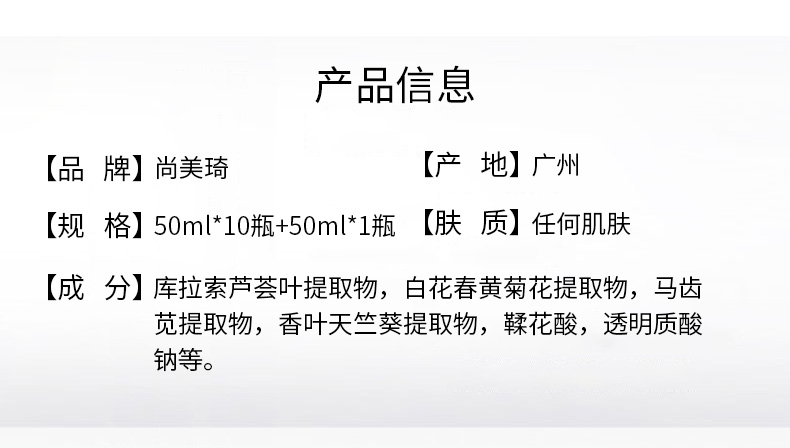 尚美琦四效美肌溶酶套产品信息