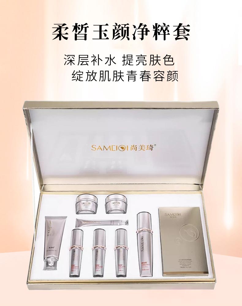 尚美琦柔皙玉颜净粹套详情