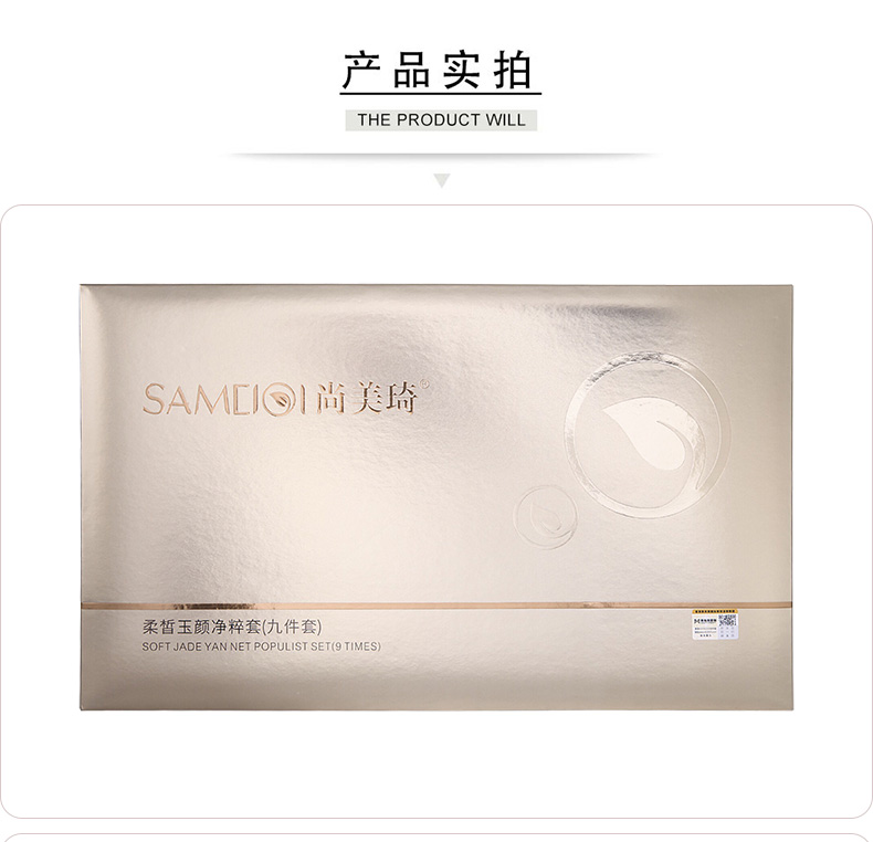 尚美琦柔皙玉颜净粹套实拍图展示