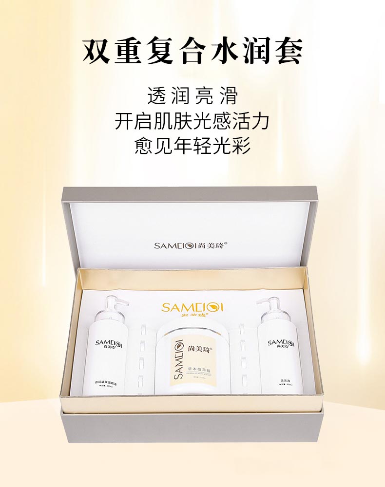 尚美琦双重复合水润套详情