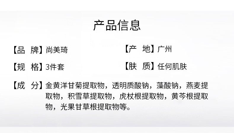 尚美琦双重复合水润套产品信息