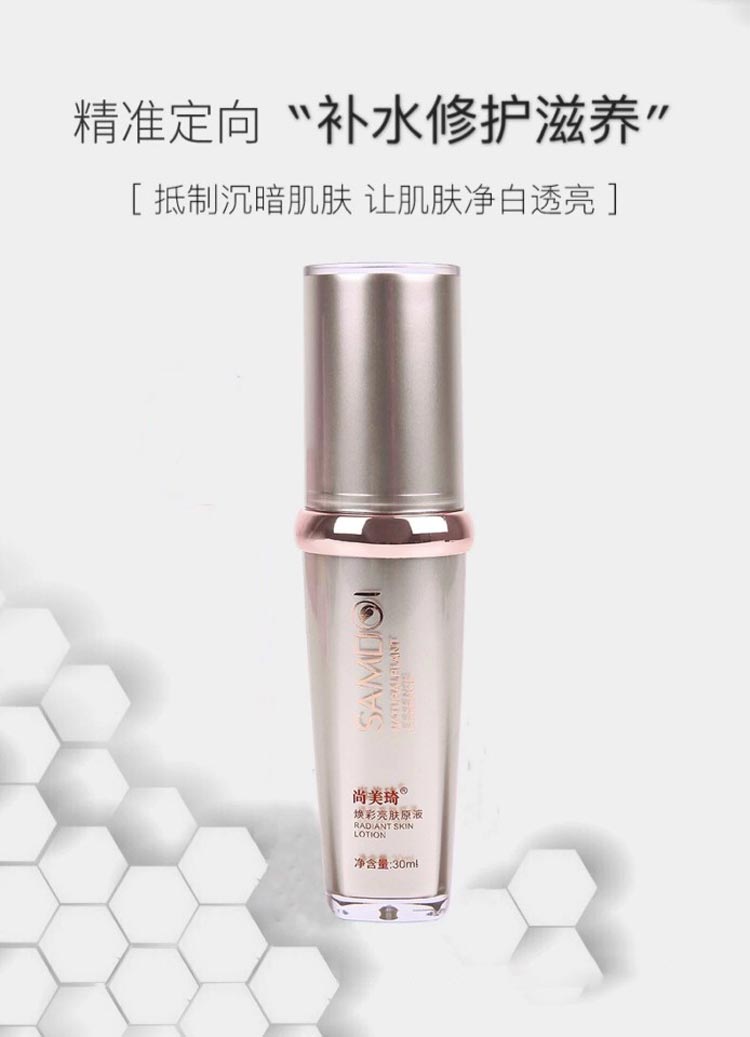 尚美琦焕彩亮肤原液详情