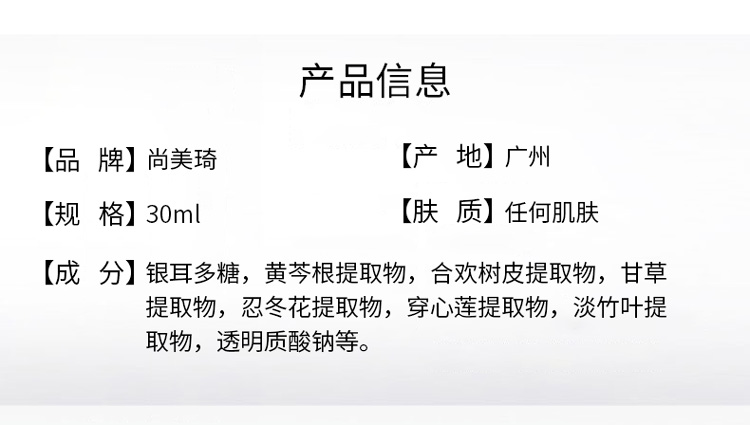 尚美琦焕彩亮肤原液产品信息